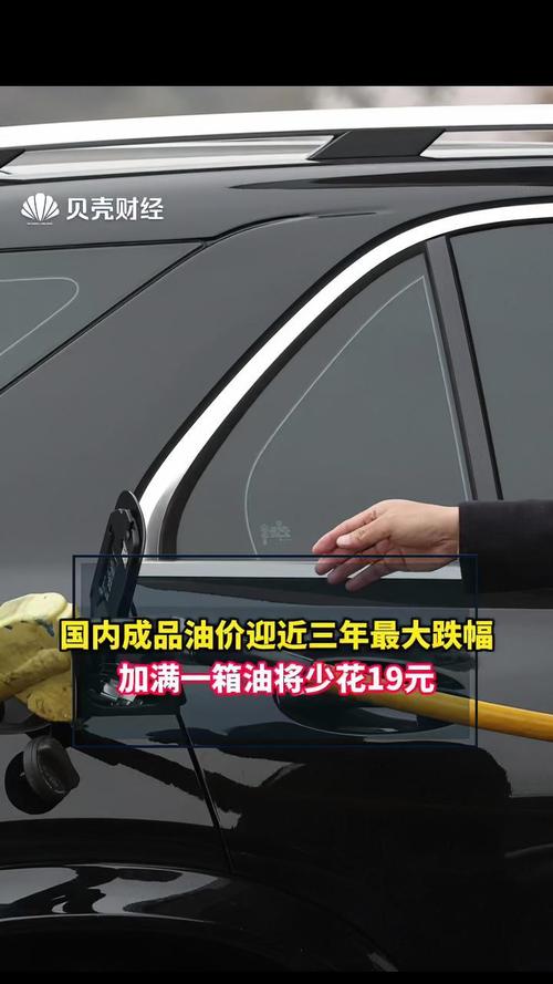 加满1箱油将少花9元,加满一箱油少花9元