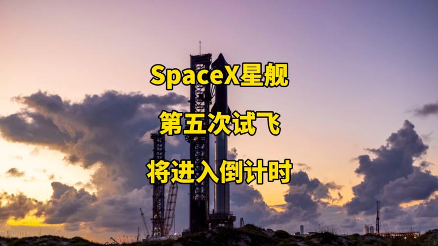 星舰第9次试飞,星舰第9次试飞时间