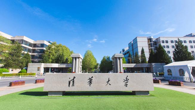 7777888888免费四肖和清华成立四个新学院与清华成立四个新学院的时间