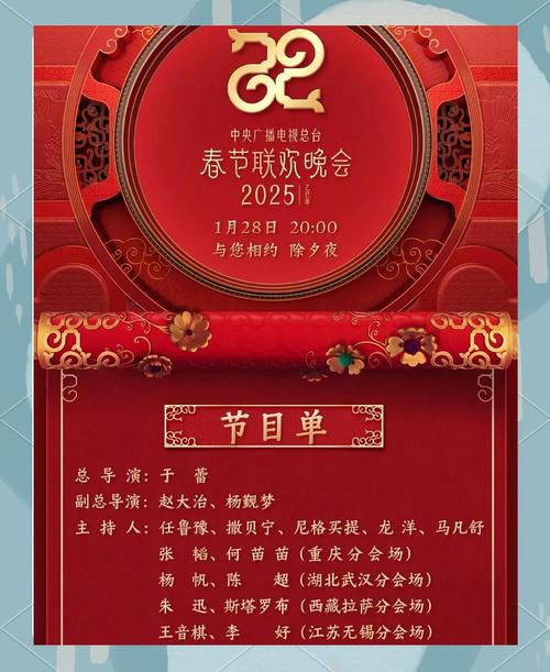 （央视端午晚会2025节目单表）