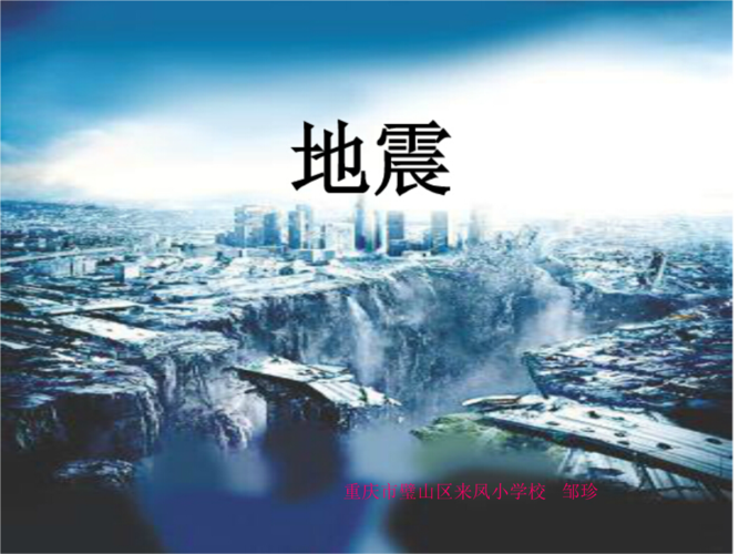 新澳门2025年正版免费和汶川3.3级地震与汶川3.4级地震