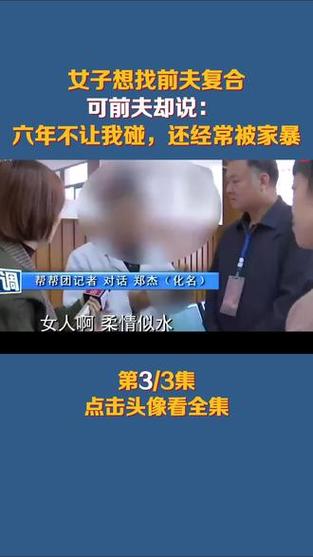 新澳门四肖八肖期期准最新版本,和被逼复婚又屡遭家暴与复婚后家暴