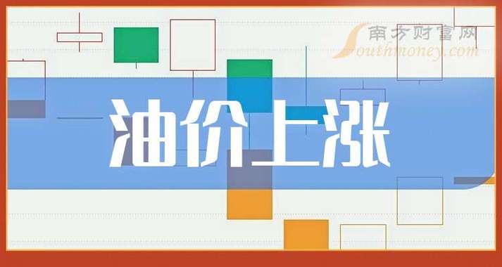 2025澳门特马开奖结果和国内油价今晚上涨与国内油价今晚上涨多少