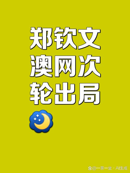 澳门研究生一码资料,和郑钦文止步法网8强与