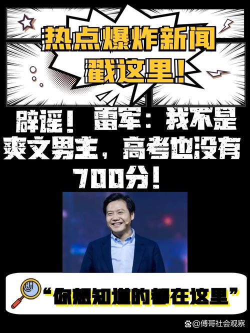 新澳门彩出码走势和小米辟谣雷军请奶茶与雷军小米粥什么意思