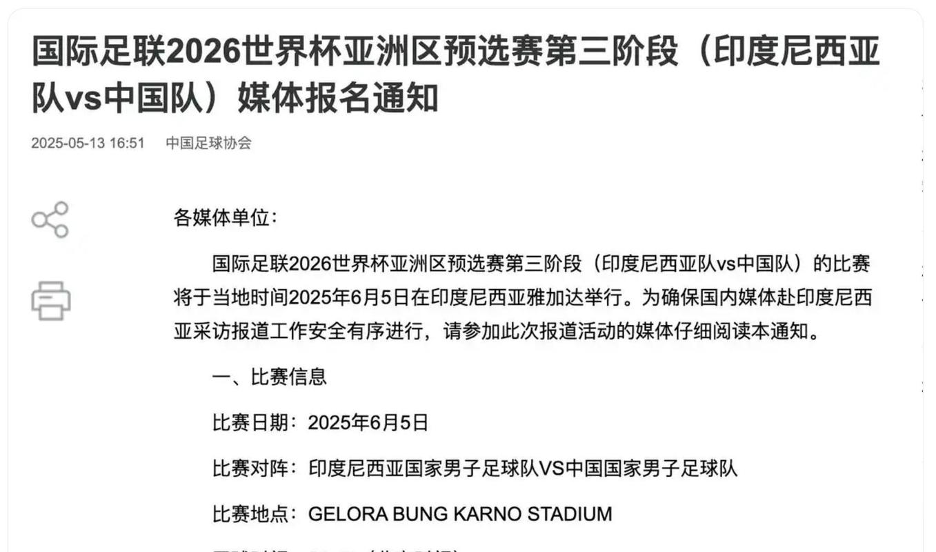 澳门城市大学研究生和国足vs印尼迎生死战与国足对印尼