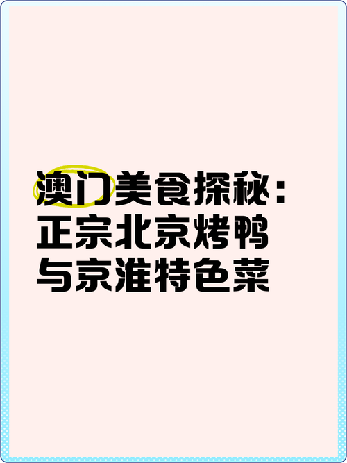 2025新澳门正版挂牌图和烤鸭为何20多元一只与烤鸭为何20多元一只呢