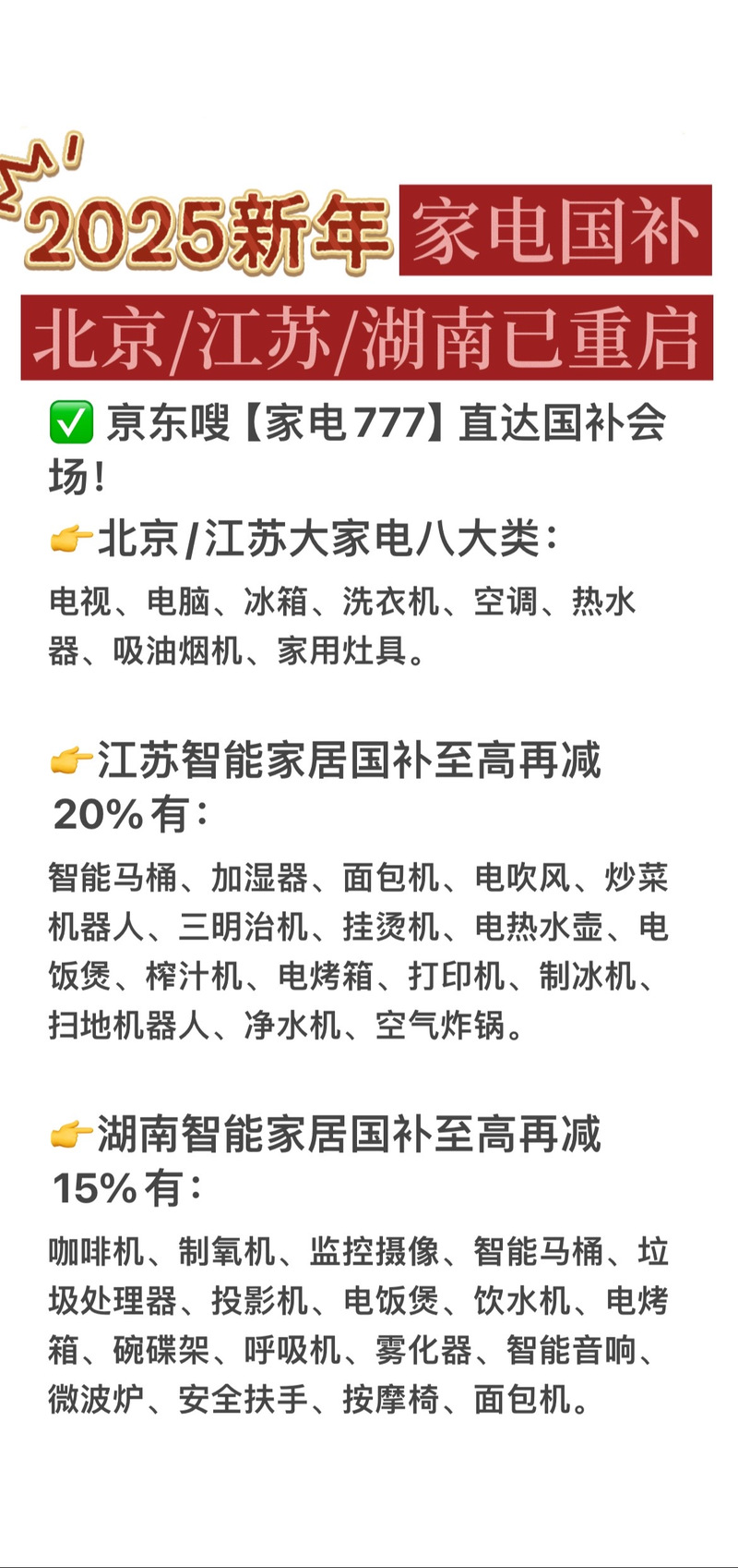 2025年天天开彩免费大全和多地家电国补暂停与家电国家补贴什么时候结束