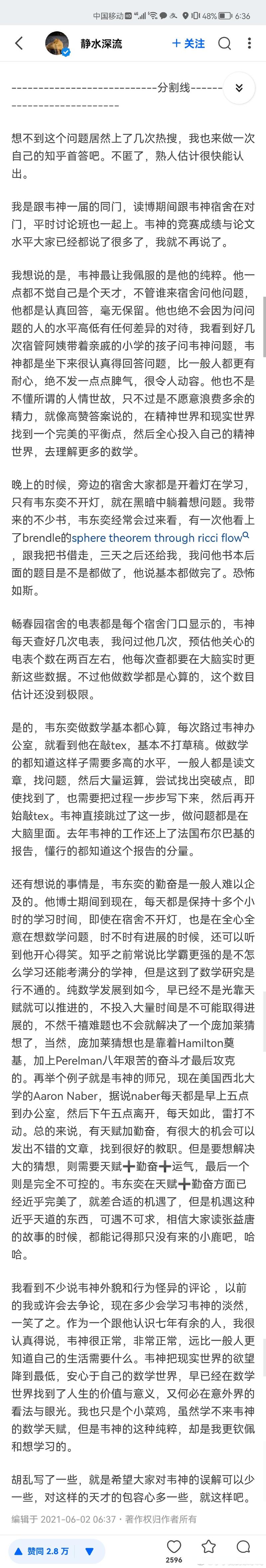 澳门城市大学研究生和韦神粉丝已超45万与韦神粉丝已超45万了吗