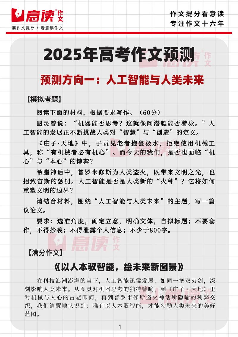 2022年澳门开奖结果和2025高考作文题与2025高考作文题目出炉