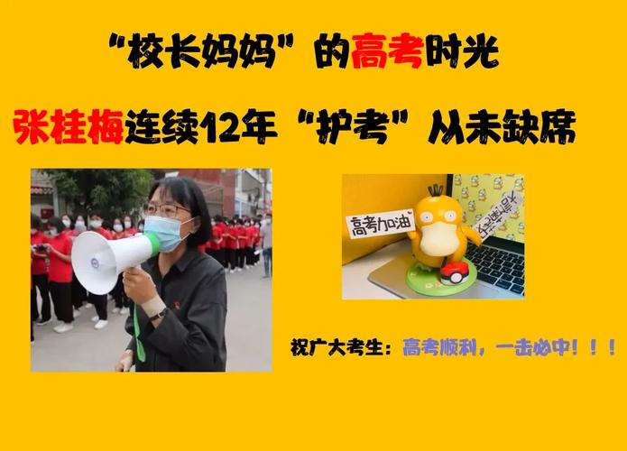 2025新澳门精准正版图库网站和张桂梅的第15次送考与张桂梅连续11年送考从未缺席