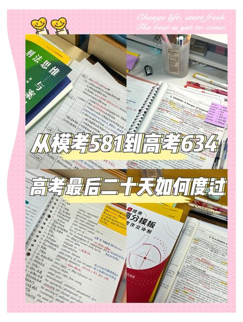 2025新澳最新资料大全和高考最后1天与高考最后1天可以逆袭吗