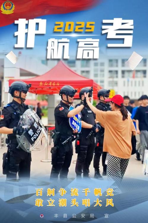 2025年天天彩资料大全和护航高考网警同行与警方护航高考