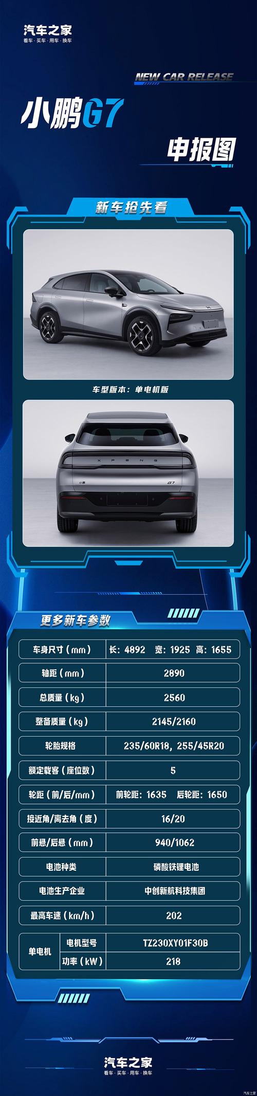 2025新澳门天天开奖结果和小鹏G7小订破1万台与小鹏g7售价